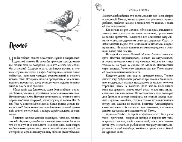 Книга Антоновка (Татьяна Грачева) — 18
