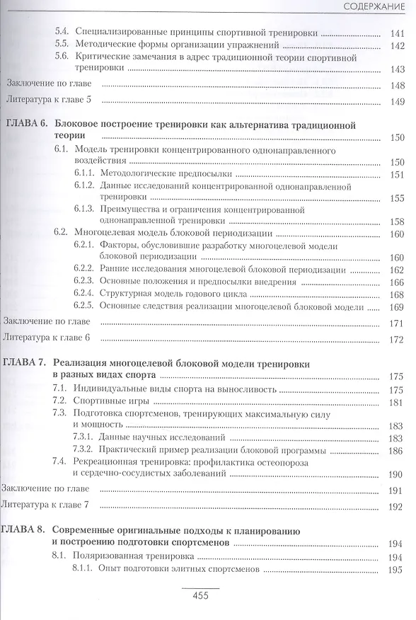 Книга Подготовка спортсменов XXI века: научные основы и построение тренировки (Владимир Иссурин) — 5