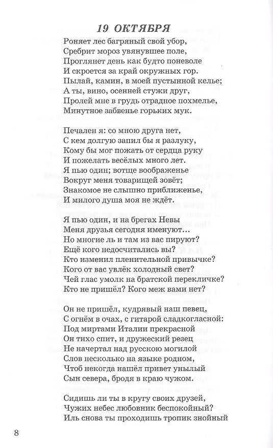Книга Стихи (Александр Пушкин) — 4