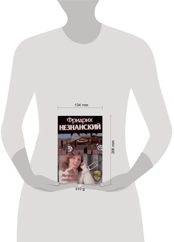 Книга Мечта скинхеда (Фридрих Незнанский) — 2