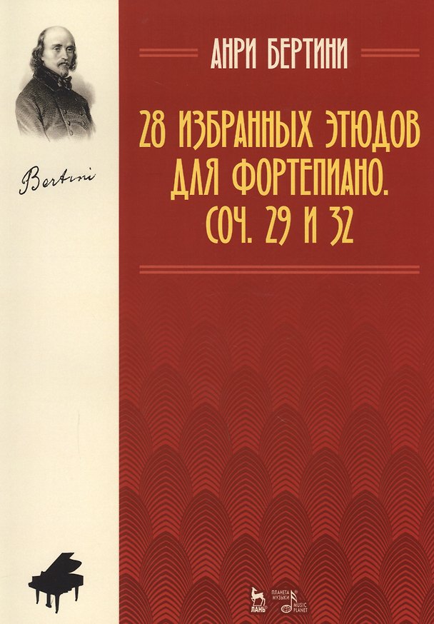 Книга 28 избранных этюдов для фортепиано. Соч. 29 и 32. Ноты. 2-е издание, стереотипное (Анри Бертини) — 1