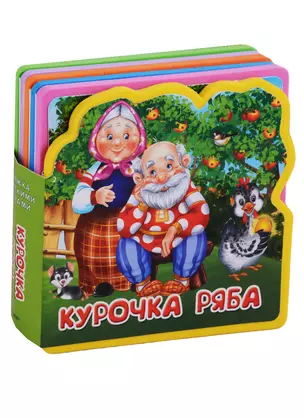 Курочка Ряба. Книжка с мягкими пазлами. — 2682767 — 1