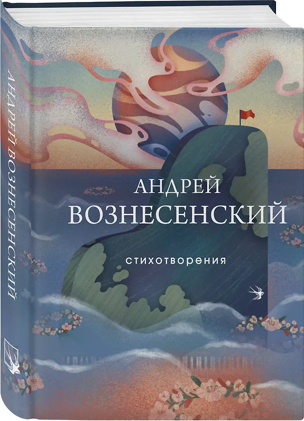 Книга Стихотворения (Андрей Вознесенский) — 3