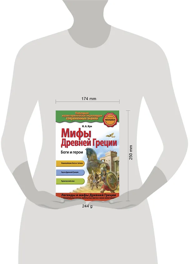 Книга Мифы Древней Греции. Боги и герои (Николай Кун) — 5