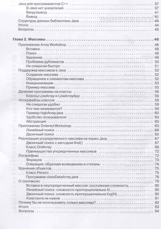 Книга Структуры данных и алгоритмы в Java. Классика Computers Science. 2-е изд. (Роберт Лафоре) — 7