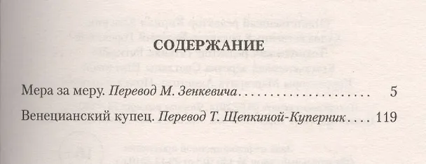 Книга Мера за меру. Венецианский купец (Уильям Шекспир) — 3