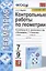 Контрольные работы по геометрии. 7-9 классы. К учебнику Л.С. Атанасяна и др. "Геометрия. 7-9 классы" (М.: Просвещение) — 2843433 — 1