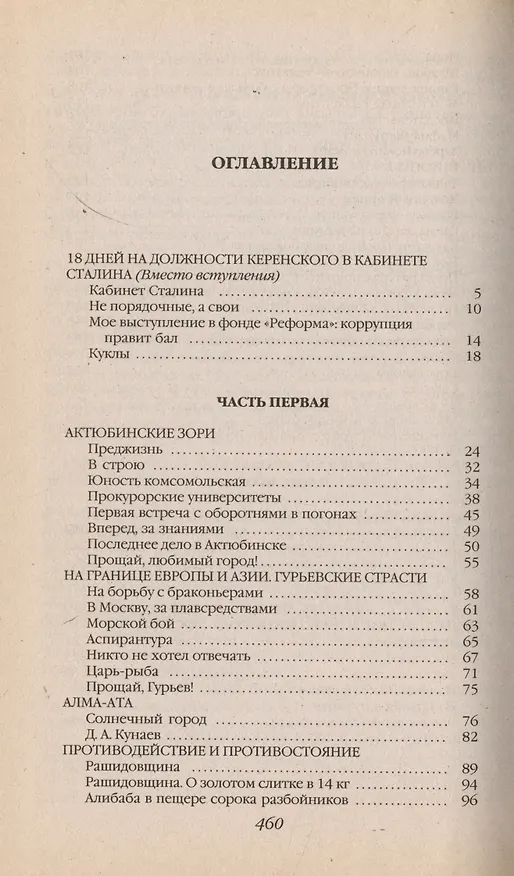 Книга На должности Керенского в кабинете Сталина (Олег Гайданов) — 2