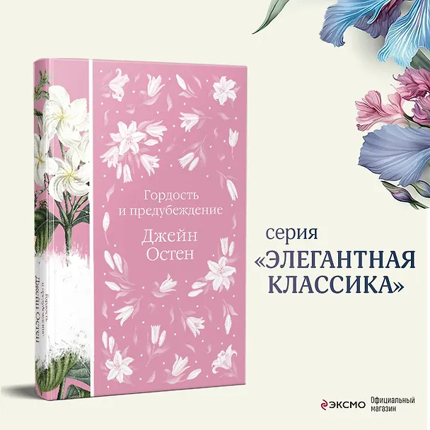 Книга Комплект: Разговоры о мистере Дарси (набор из книги "Гордость и предубеждение", метафорических карт "В поисках мистера Дарси" и блокнота "Грация и романтика Джейн Остен. Эмма") (Джейн Остен) — 6