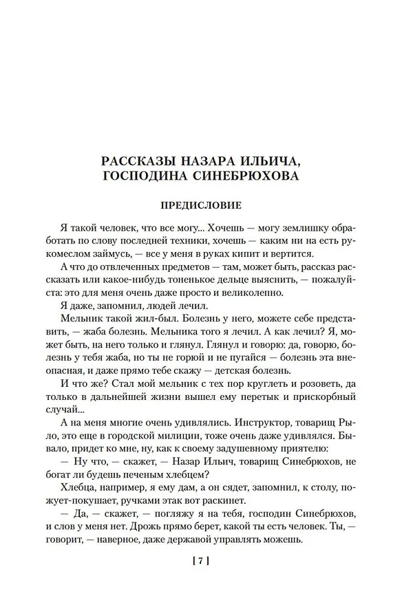 Книга Не может быть! (Михаил Зощенко) — 13