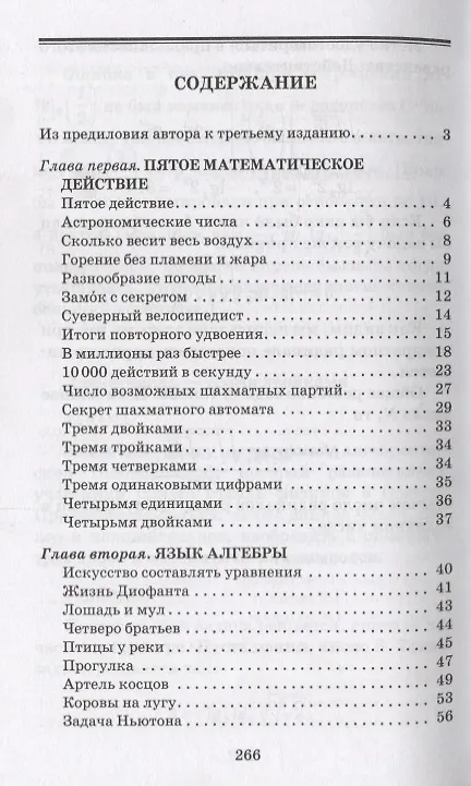 Книга Занимательная алгебра (Яков Перельман) — 2