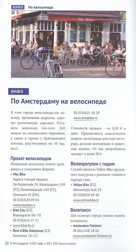 Книга Амстердам. Путеводитель с мини-разговорником + карта (Сюзанна Килиманн) — 6