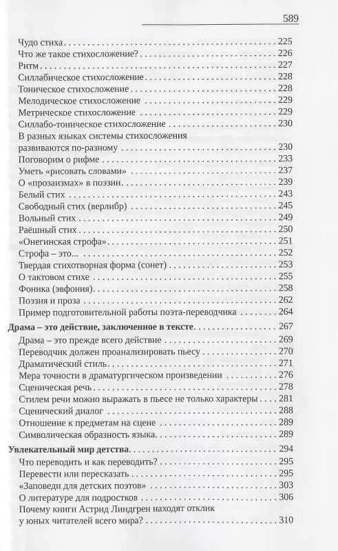Книга Искусство художественного перевода () — 4