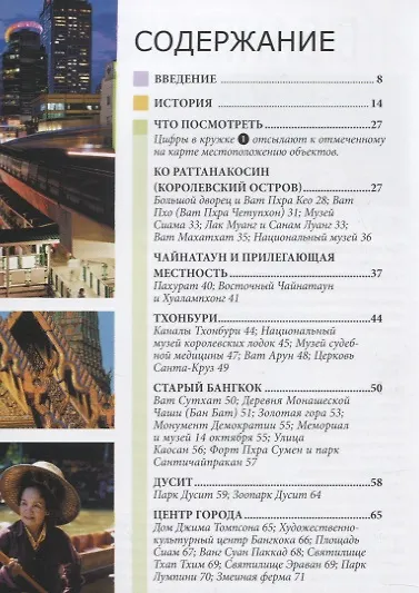 Книга Бангкок: Путеводитель (Джо Каммингс) — 6