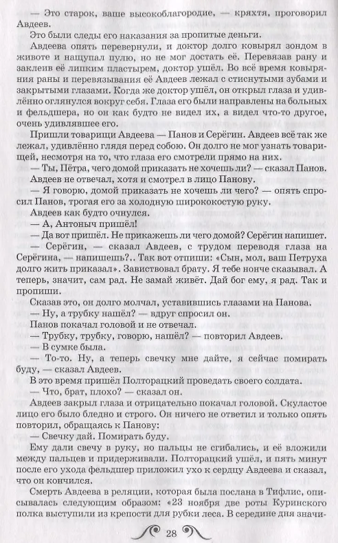 Книга Хаджи-Мурат. Повесть (Лев Толстой) — 4