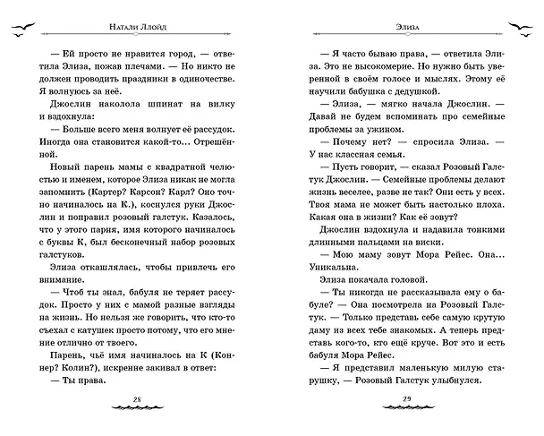 Книга Серебряный блик. История русалки с серебряной звездой (Натали Ллойд) — 9