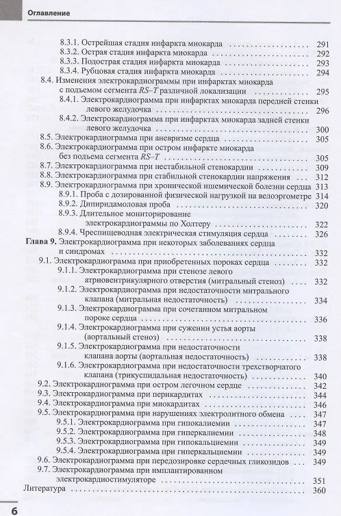 Книга Электрокардиография (Владислав Мурашко) — 5