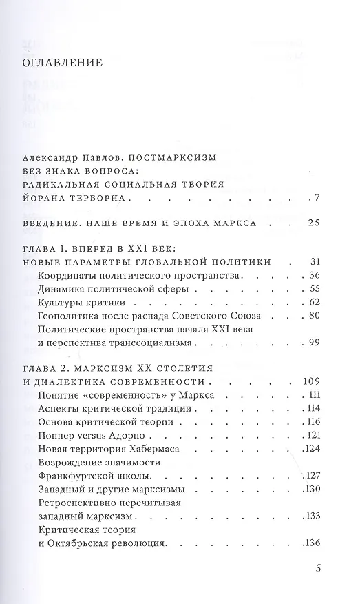 Книга От марксизма к постмарксизму? () — 3
