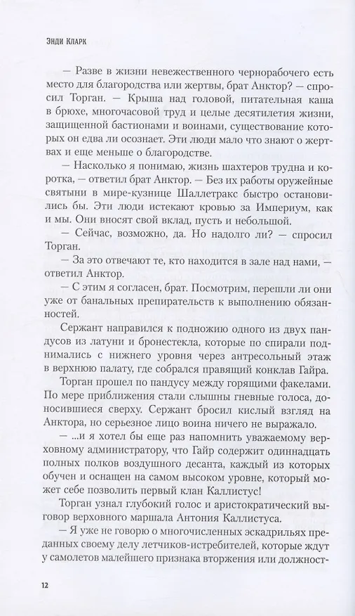 Книга Кулак Империума (Энди Кларк) — 4