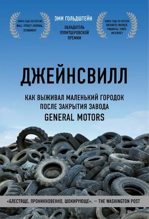 Джейнсвилл. Как выживал маленький городок после закрытия завода General Motors — 2788717 — 1