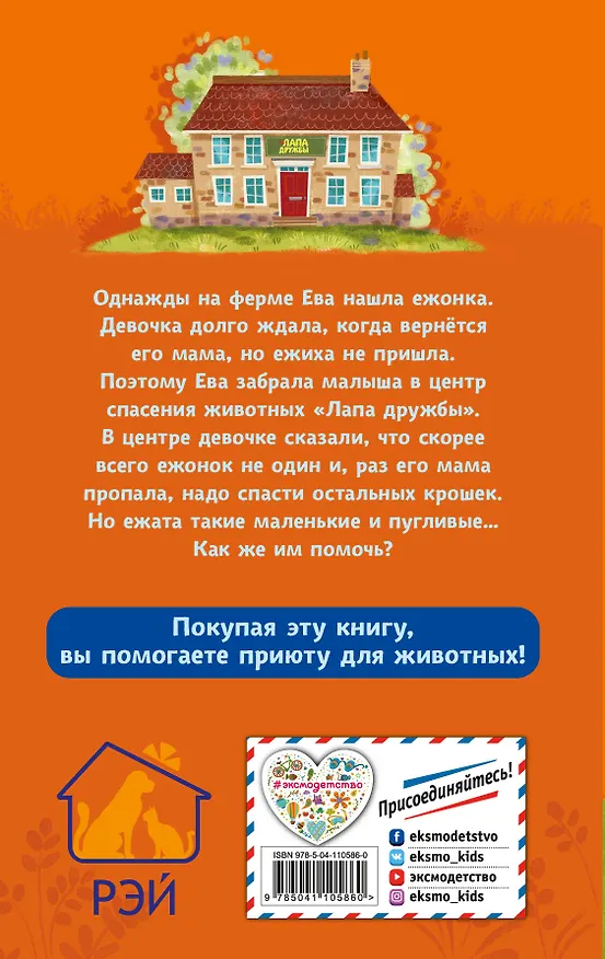 Книга Праздник с ежатами (#10) (Т. Нолан) — 2