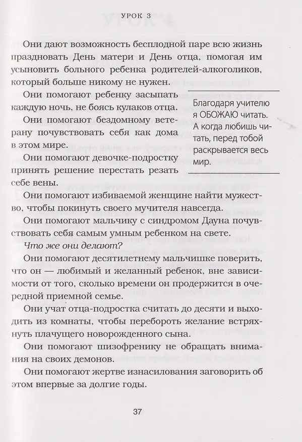 Книга Будь чудом. 50 уроков, которые помогут тебе сделать невозможное (4-е издание) (Регина Бретт) — 12