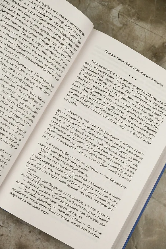 Книга Мерзость (Дэн Симмонс) — 9