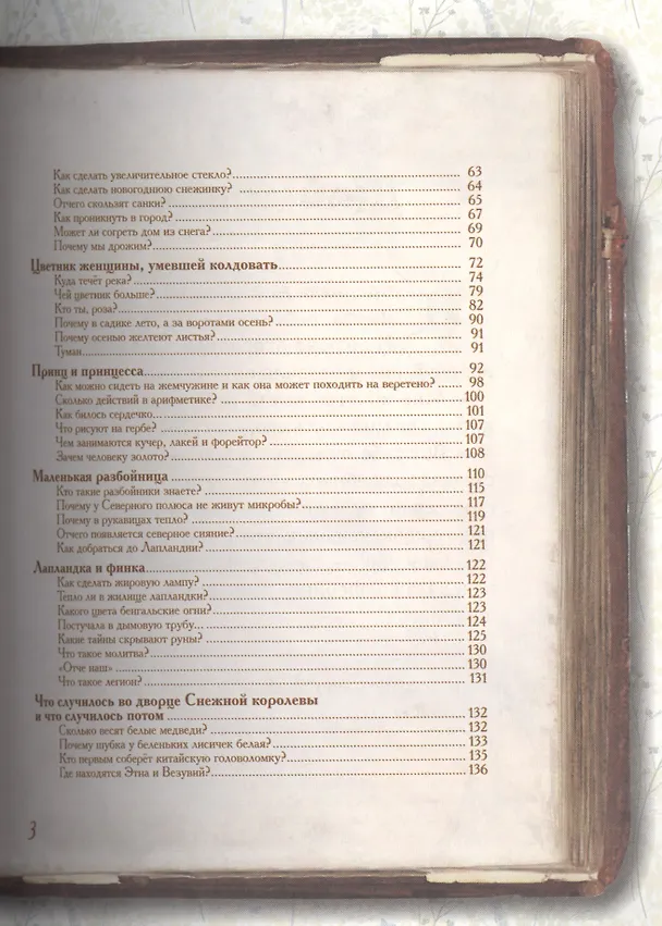 Книга Сказки Андерсена для любознательных (МПК) () — 4