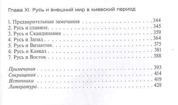 Книга Киевская Русь (Георгий Вернадский) — 5