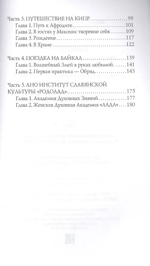 Книга Посвящение. Когда приходит сила. (Лада Куровская) — 3