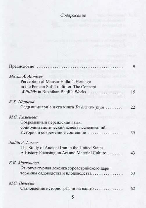 Книга Иранистика в Евразии: прошлое, настоящее, будущее. Сборник статей () — 2