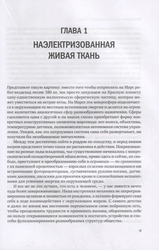 Книга Живой мозг. Удивительные факты о нейропластичности и возможностях мозга (Дэвид Иглмен) — 6
