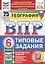 ВПР. ФИОКО. СТАТГРАД. География. 6 класс. Типовые задания. 25 вариантов заданий — 3098039 — 1