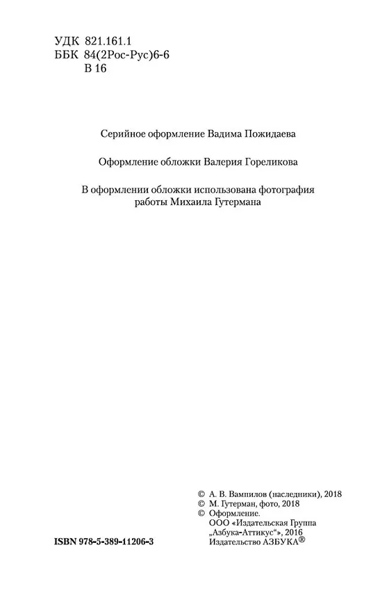 Книга Утиная охота (Александр Вампилов) — 9
