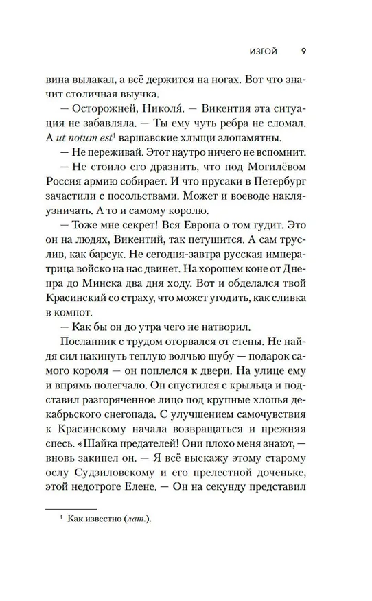 Книга Изгой (Максим Мацель) — 14