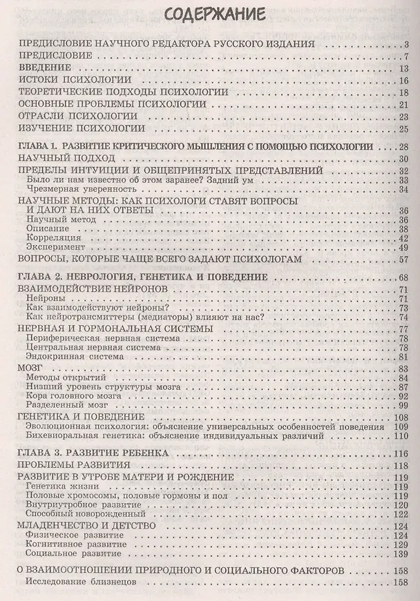 Книга Психология (Дэвид Майерс) — 2