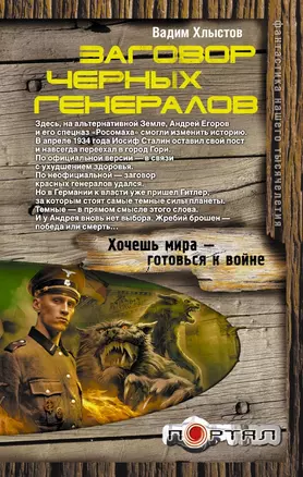 Заговор черных генералов — 2443158 — 1