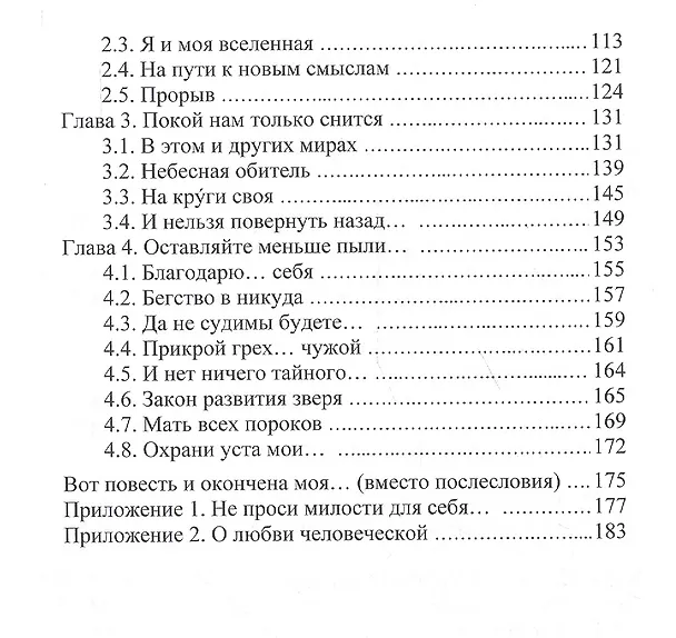 Книга Посох для идущего (2-е изд.) (Вячеслав Соловьев) — 3
