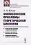Философские проблемы теоретической биологии — 2770988 — 1
