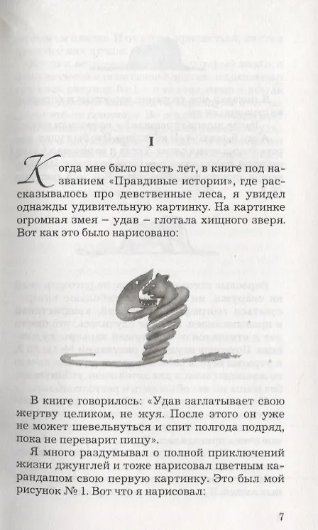 Книга Маленький принц (Антуан де Сент-Экзюпери) — 3