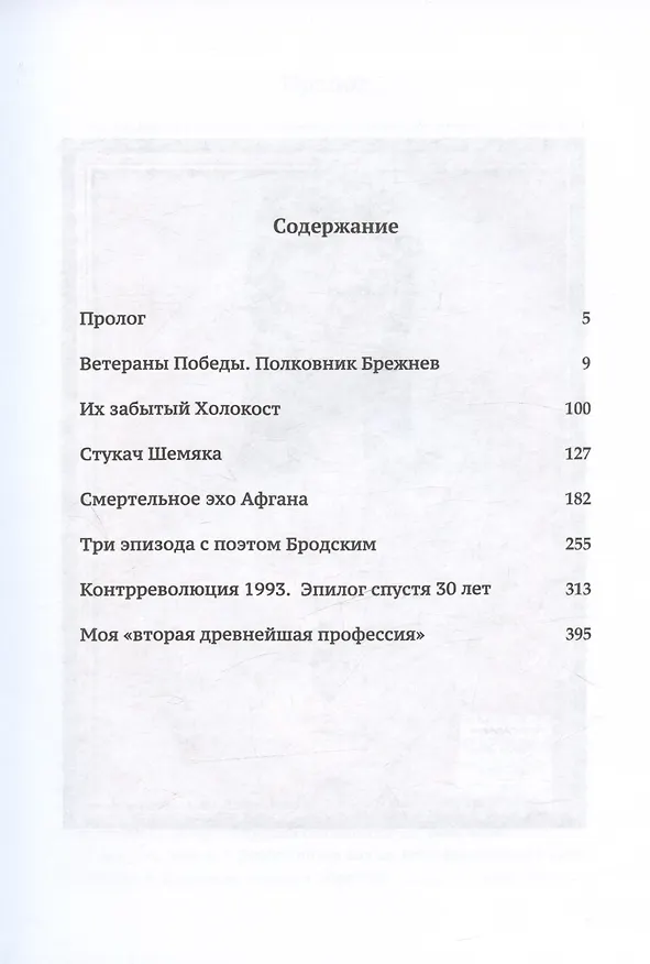 Книга My Country, right or wrong. Прощальные мемуары советского журналиста (Иона Андронов) — 3