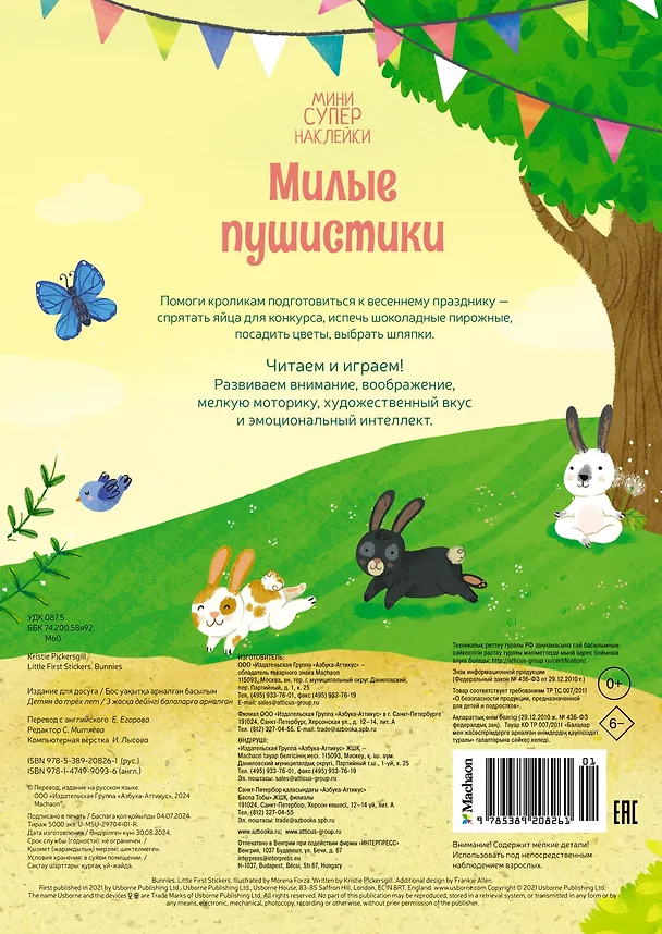 Книга Милые пушистики (Кристи Пикерсджилл) — 2