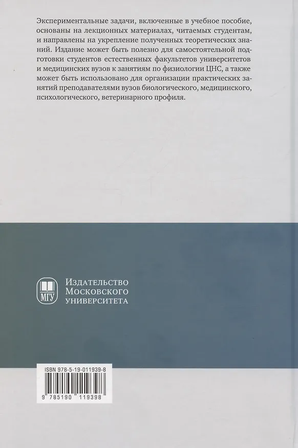 Книга Руководство к занятиям по практической физиологии центральной нервной системы: учебное пособие для студентов биологического факультета МГУ имени М.В. Ломоносова () — 2