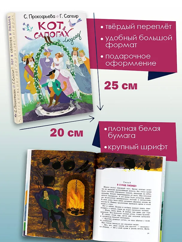 Книга Кот в сапогах и Людоед (Генрих Сапгир, Софья Прокофьева) — 7