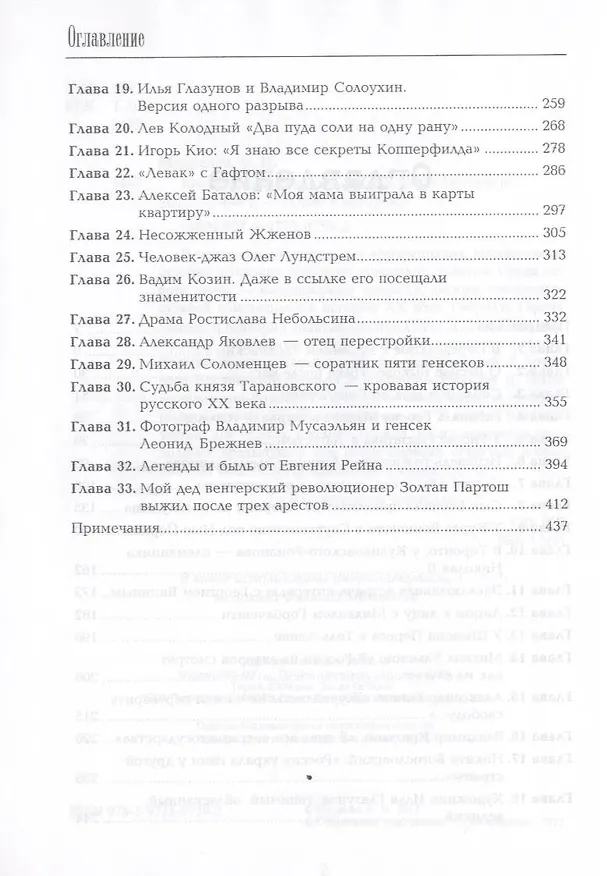 Книга Мои Великие старики (Феликс Медведев) — 4
