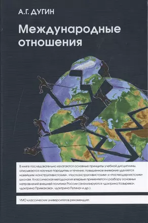 Международные отношения. Парадигмы, теории, социология: Учебное пособие для вузов. — 2480672 — 1