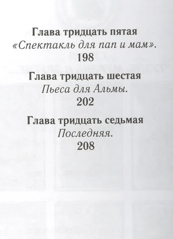 Книга Альма (Леонид Сергеев) — 7