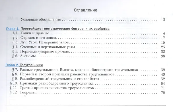 Книга Геометрия: 7 класс: рабочая тетрадь №1 для учащихся ощеобразовательных учреждений (Аркадий Мерзляк) — 2