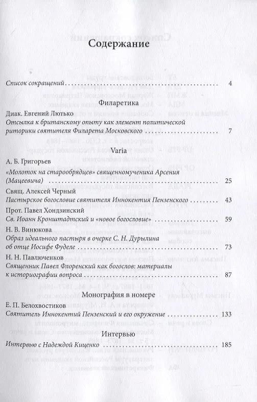 Книга Филаретовский альманах. Выпуск 16 () — 2