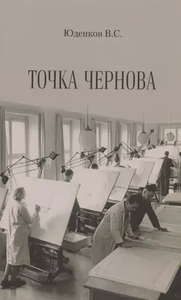 Точка Чернова — 2960222 — 1